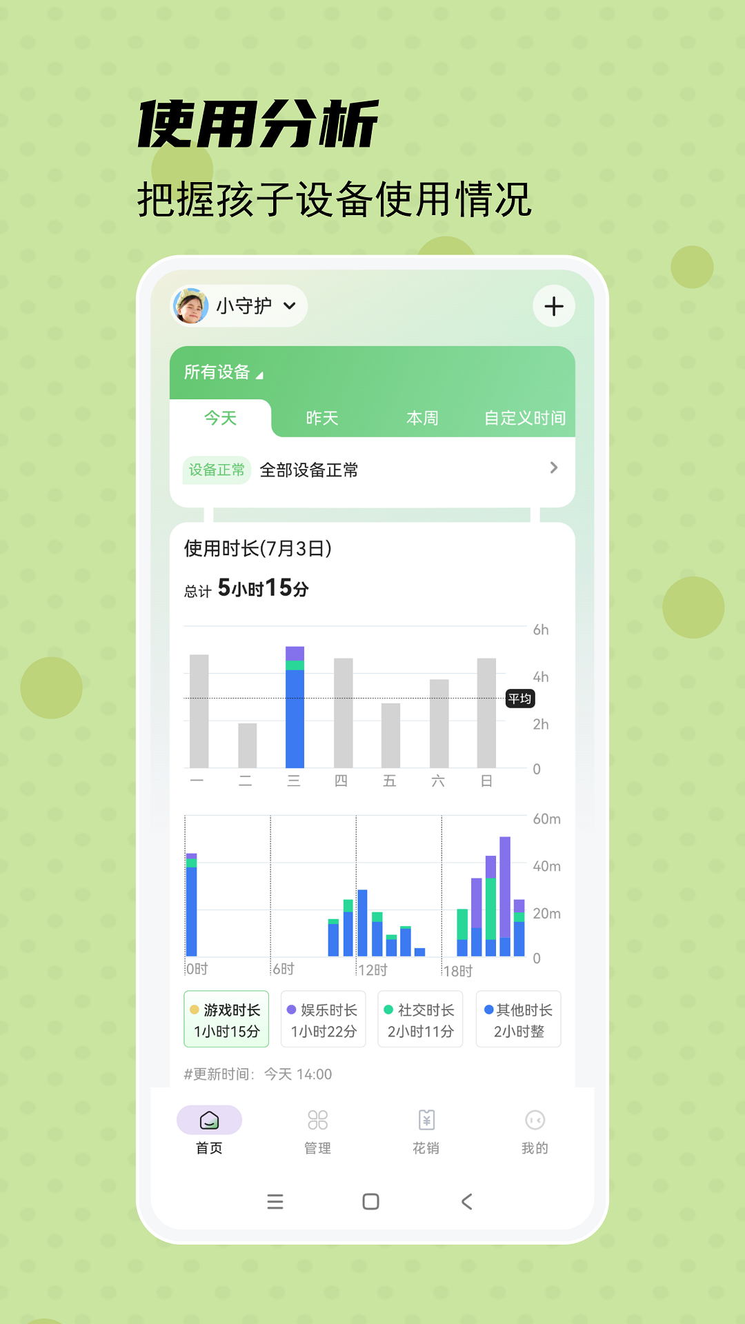 守護寶家長端截圖預(yù)覽