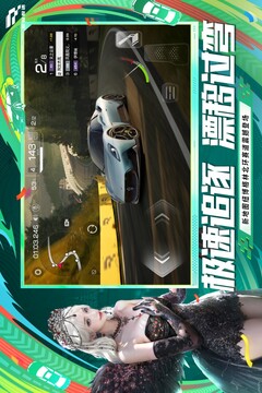 巔峰極速截圖