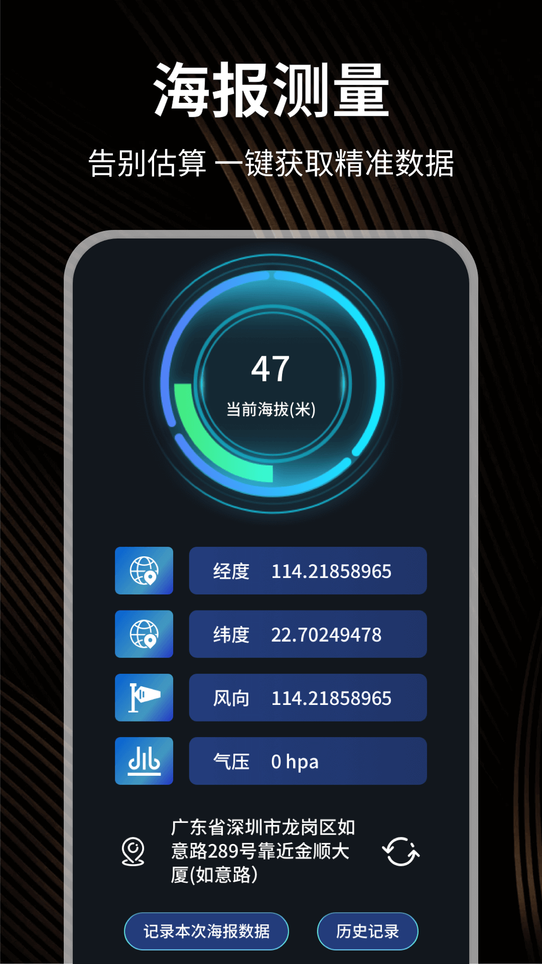 海拔測量儀Pro截圖預(yù)覽