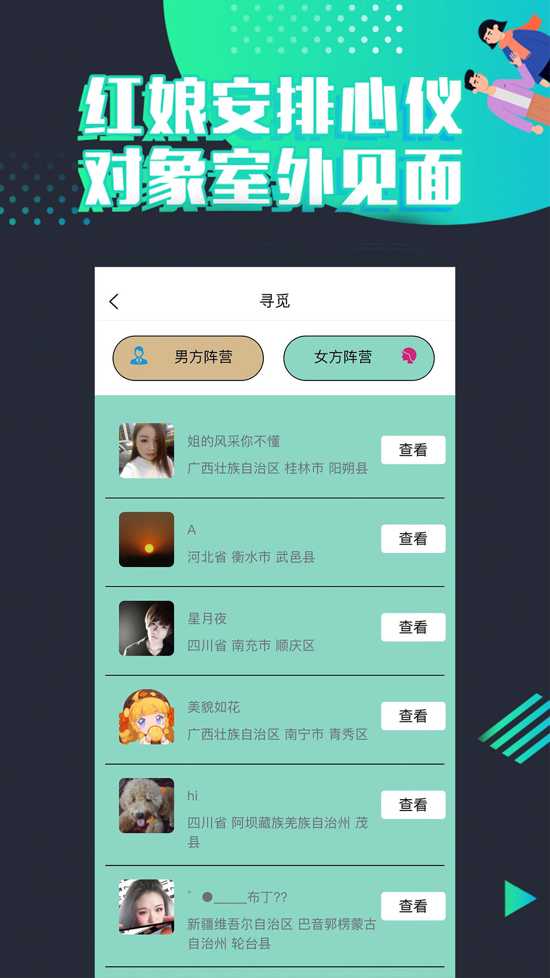 脫單吧截圖預(yù)覽