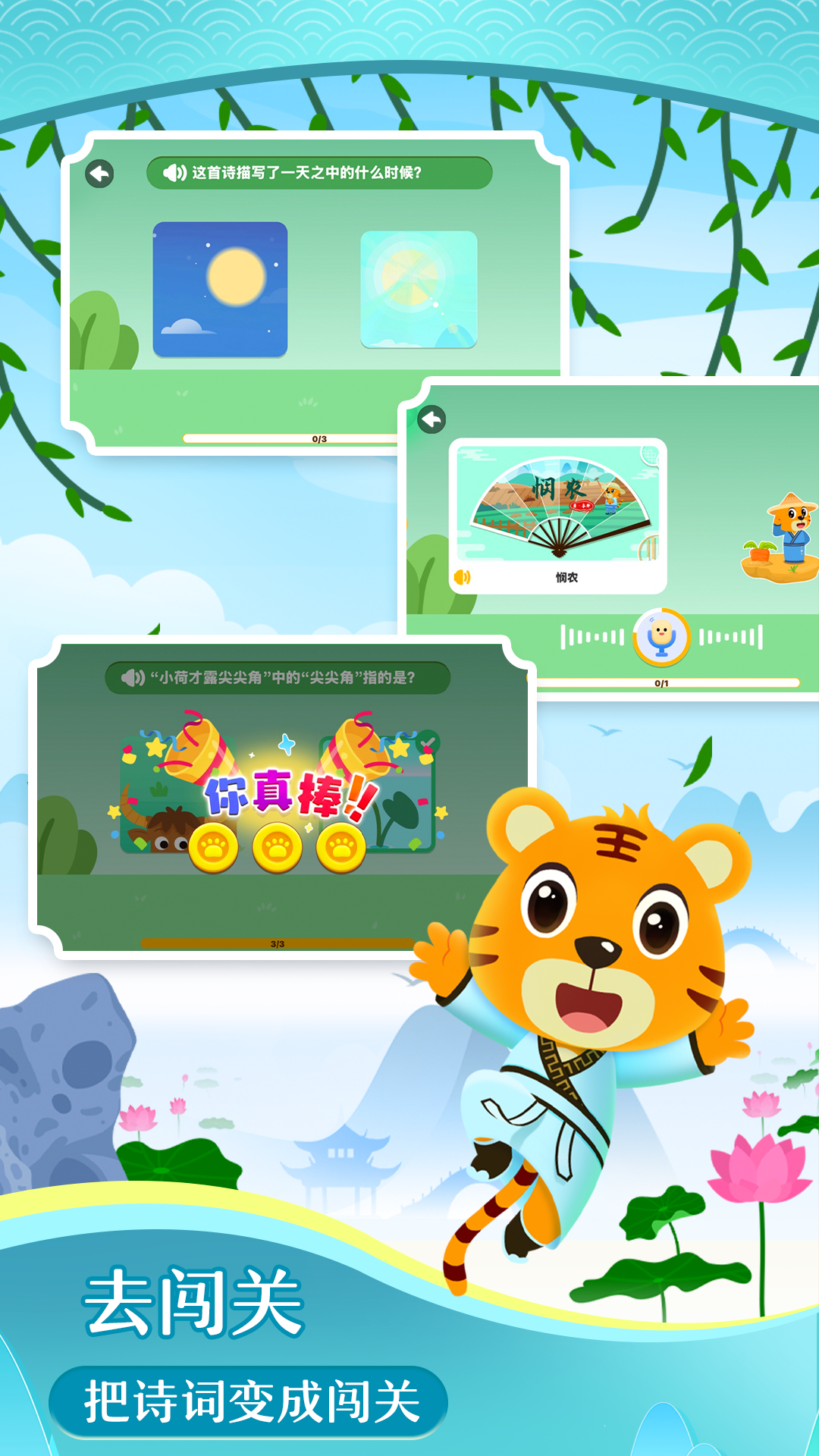 貝樂虎古詩截圖預(yù)覽