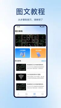 CAD手機(jī)看圖王截圖