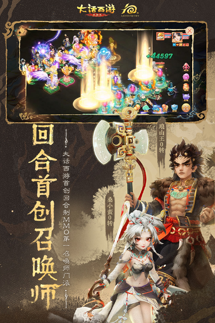 大話西游截圖預(yù)覽