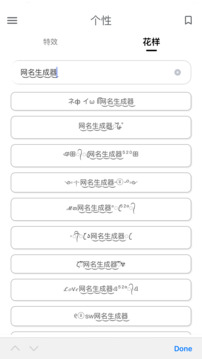 網(wǎng)名生成器截圖