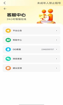 Solo租截圖