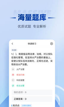 招警考試聚題庫(kù)截圖