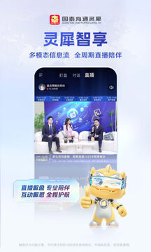 國泰海通靈犀截圖