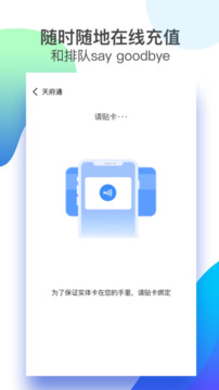 天府通截圖