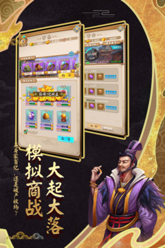 富甲封神傳截圖