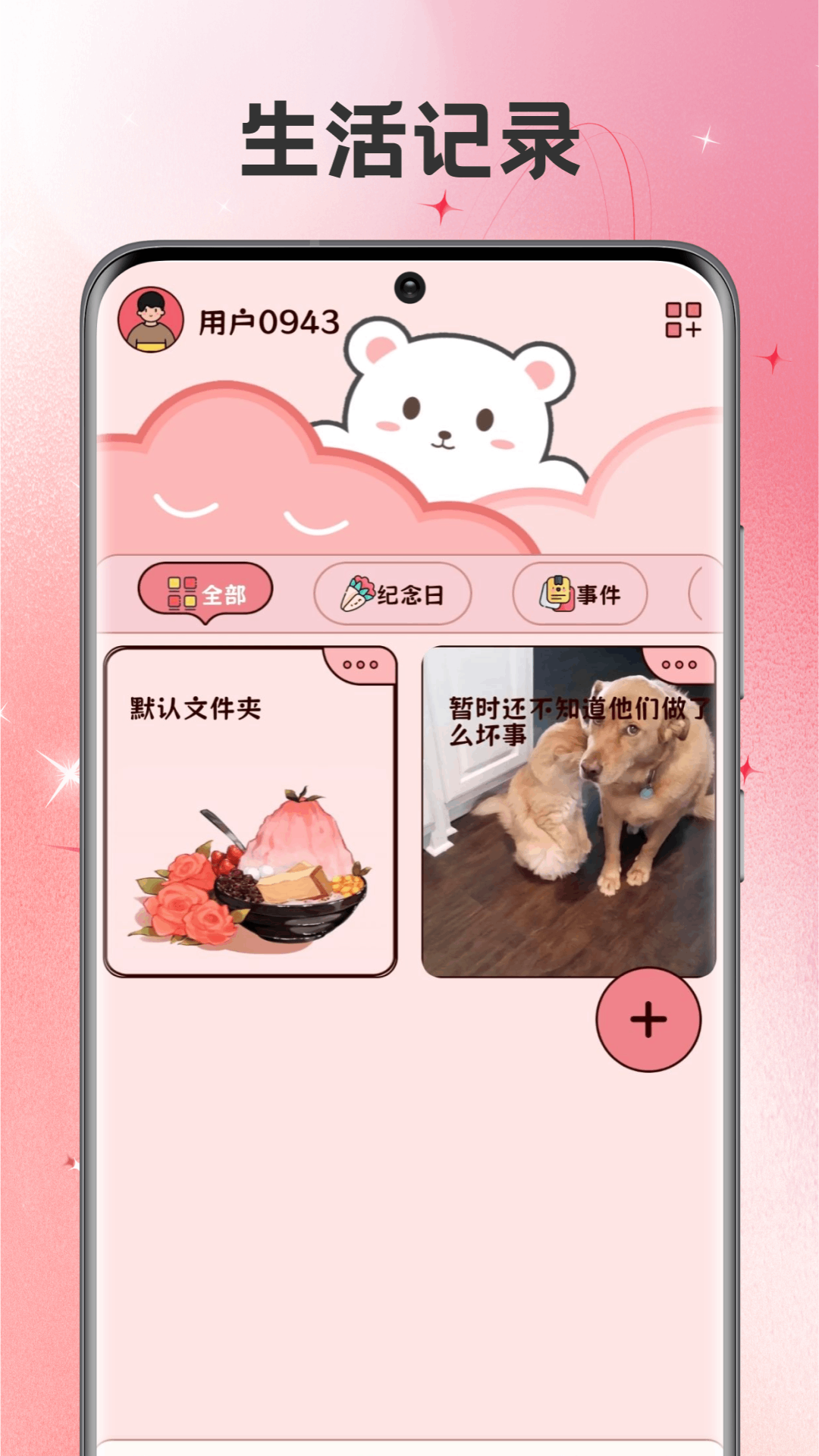 BIMOBEEMO生活記錄截圖預(yù)覽