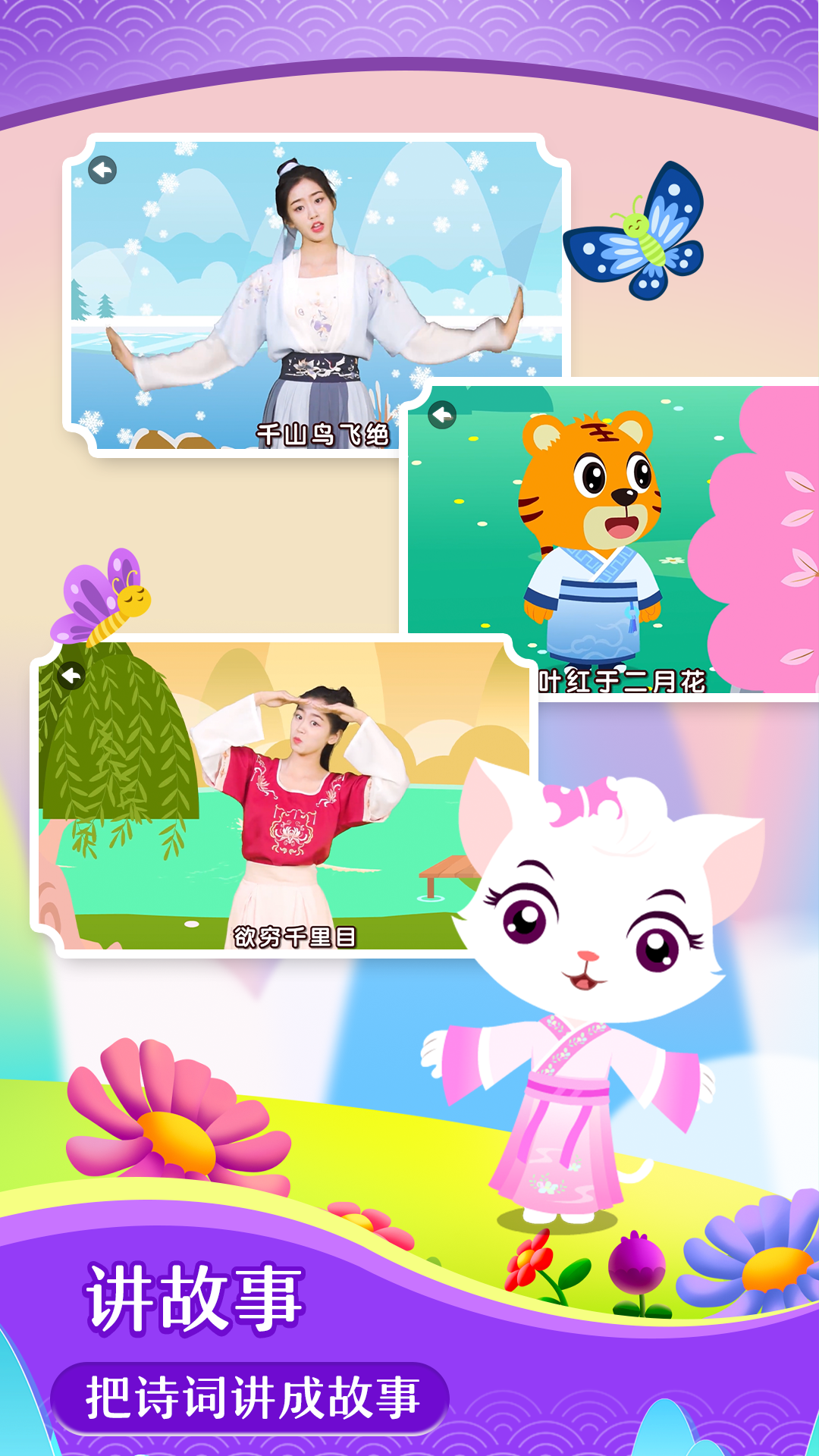 貝樂虎古詩截圖預(yù)覽