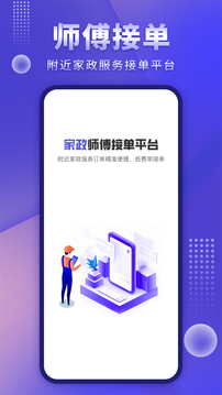 師傅接單通截圖