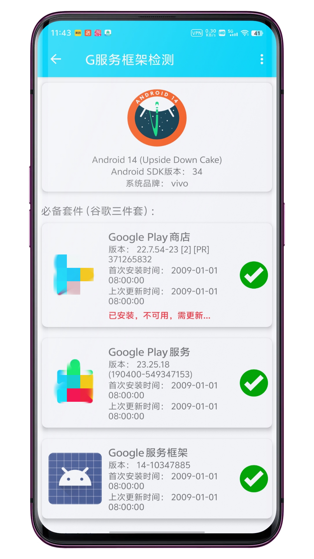 G服務框架檢測截圖預覽