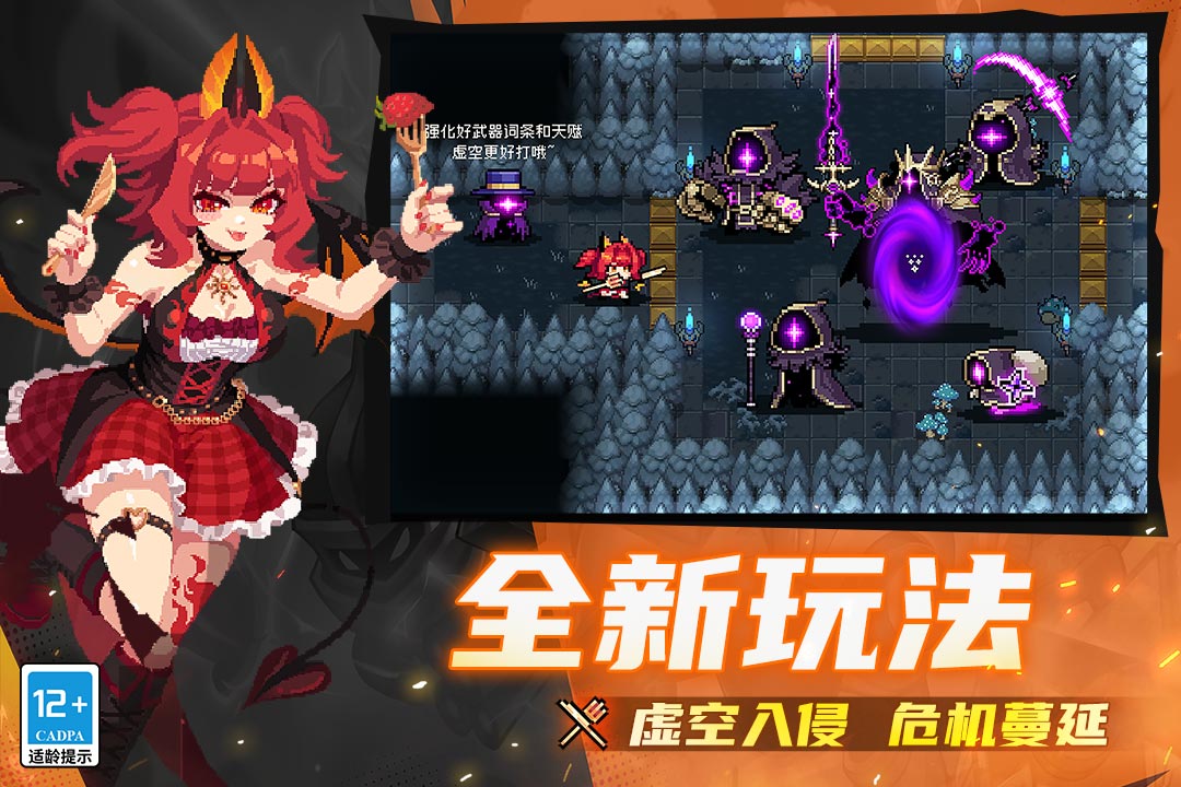 元氣騎士截圖預覽