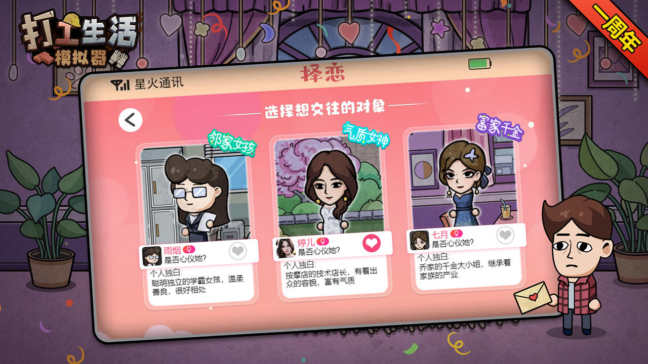 打工生活模擬器截圖預(yù)覽