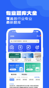 試題通截圖