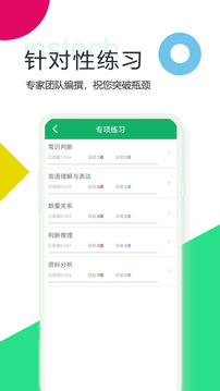 事業(yè)單位ABCD截圖
