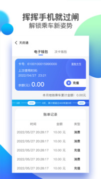 天府通截圖