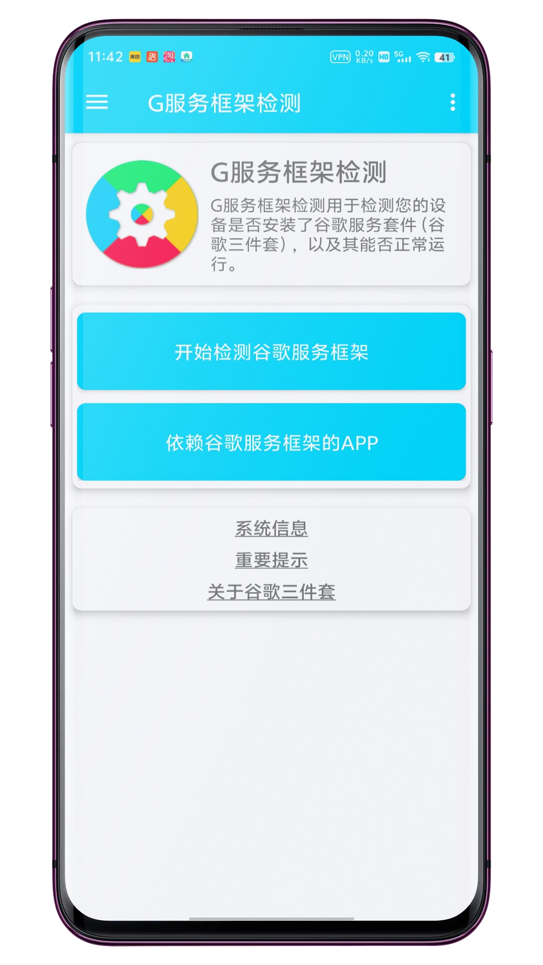 G服務框架檢測截圖預覽