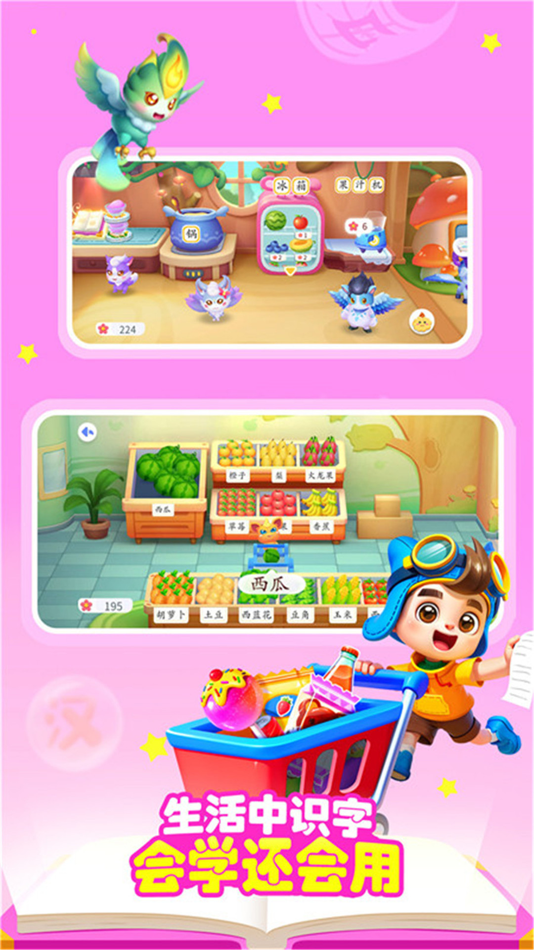 寶寶巴士漢字截圖預(yù)覽