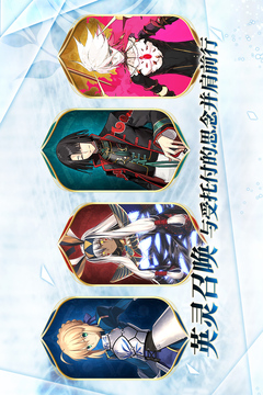 命運(yùn)-冠位指定截圖