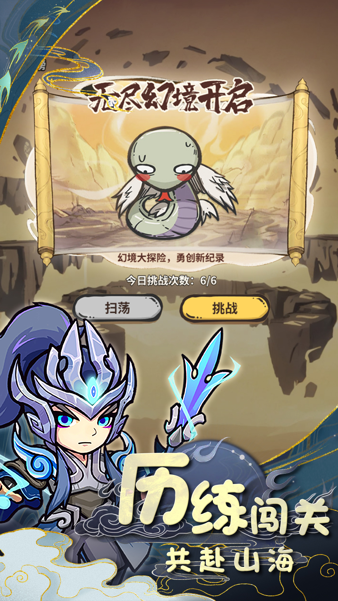 山海記截圖預(yù)覽