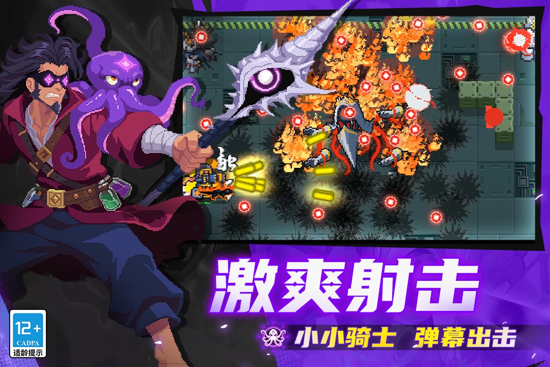 元氣騎士截圖預覽