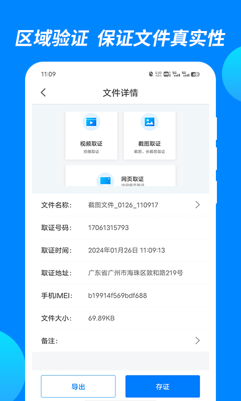 公證專家截圖預覽