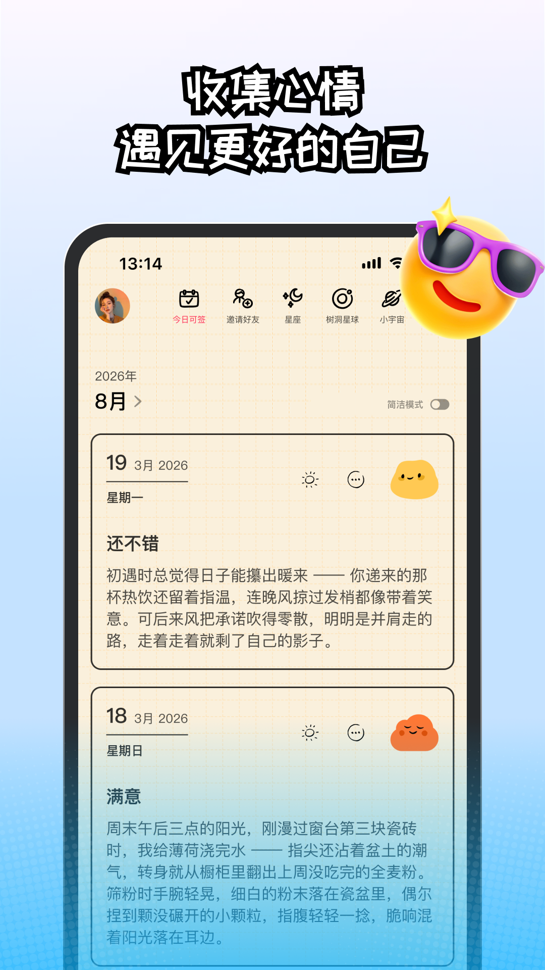 EMMO日記本截圖預覽