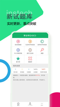 事業(yè)單位ABCD截圖