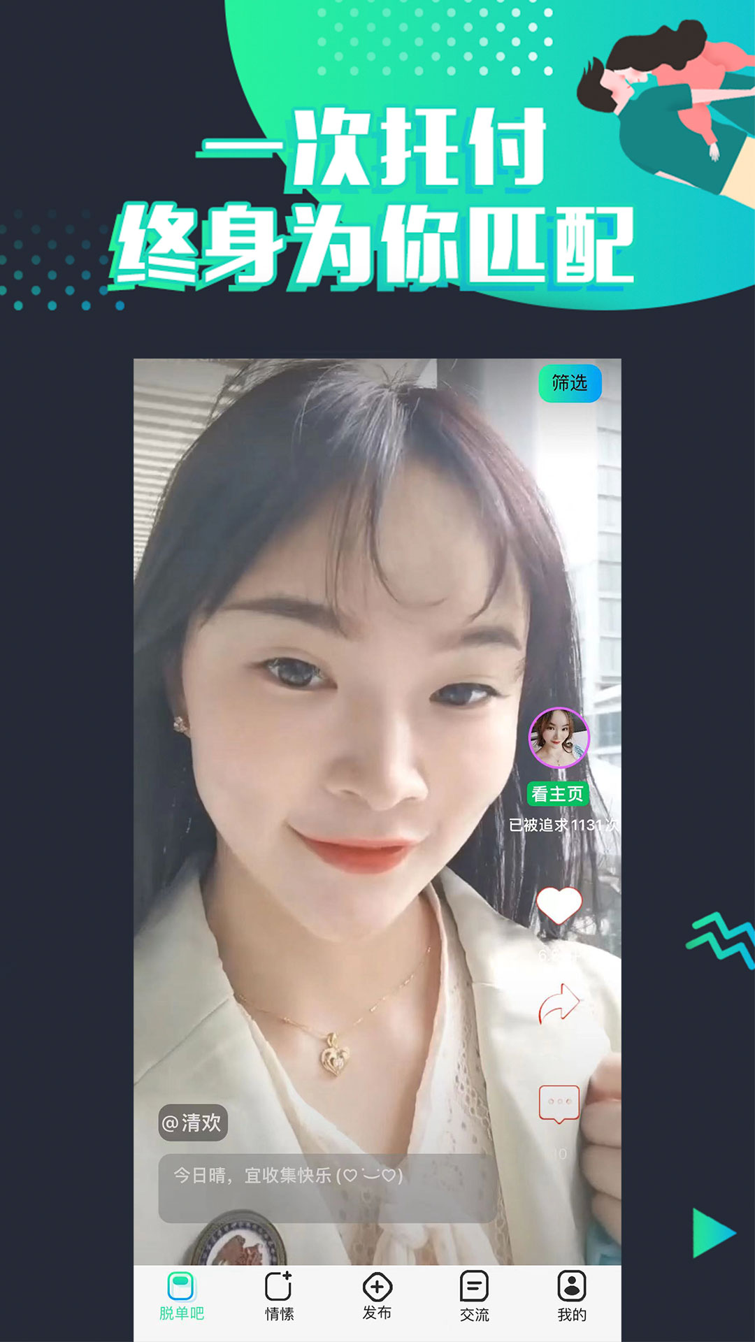 脫單吧截圖預(yù)覽