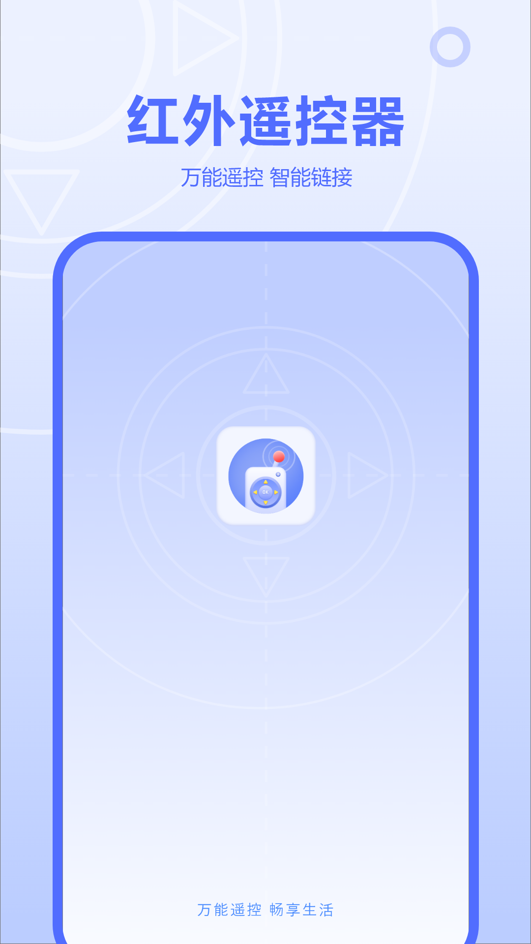 紅外線遙控器截圖預(yù)覽