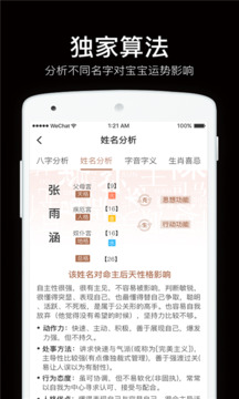 起名取名字八易堂截圖