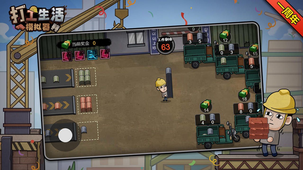 打工生活模擬器截圖預(yù)覽