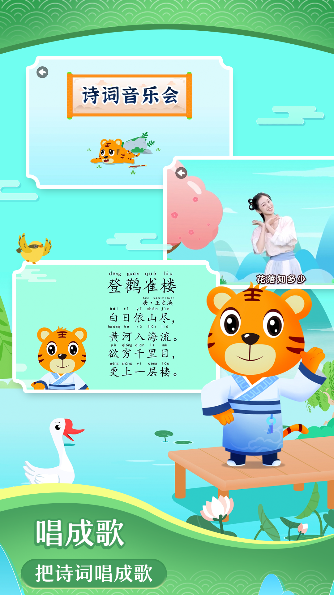 貝樂虎古詩截圖預(yù)覽