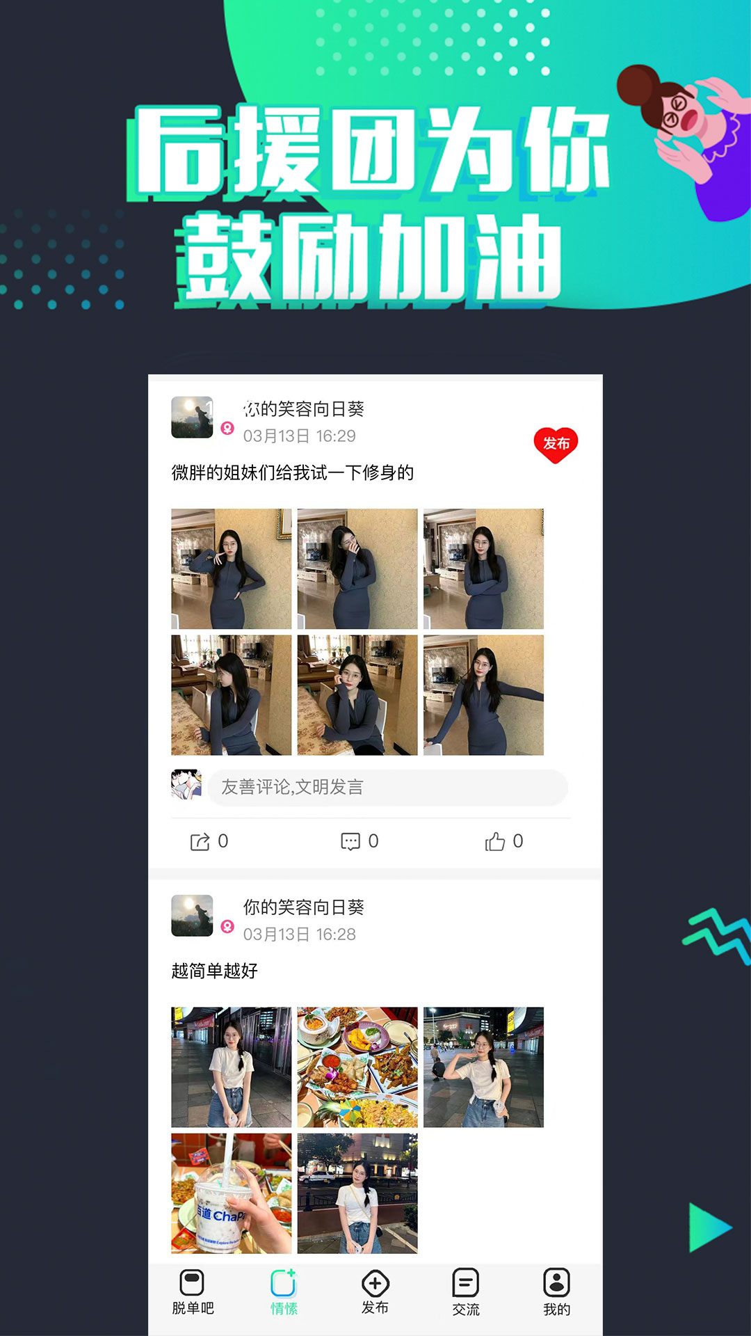 脫單吧截圖預(yù)覽