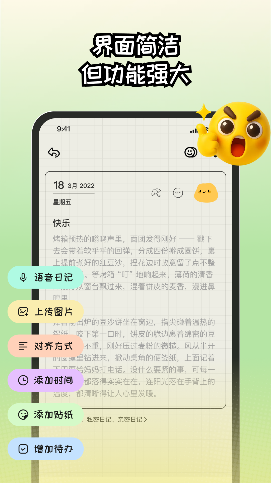 EMMO日記本截圖預覽