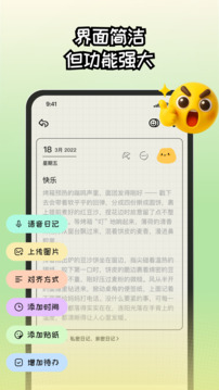 EMMO日記本截圖