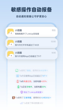 LinkUp截圖
