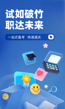 招警考試聚題庫(kù)截圖