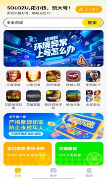Solo租截圖