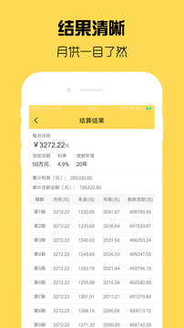 房貸計(jì)算器截圖