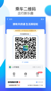 天府通截圖
