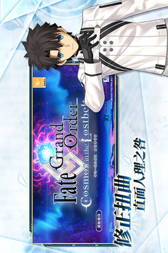 命運(yùn)-冠位指定截圖