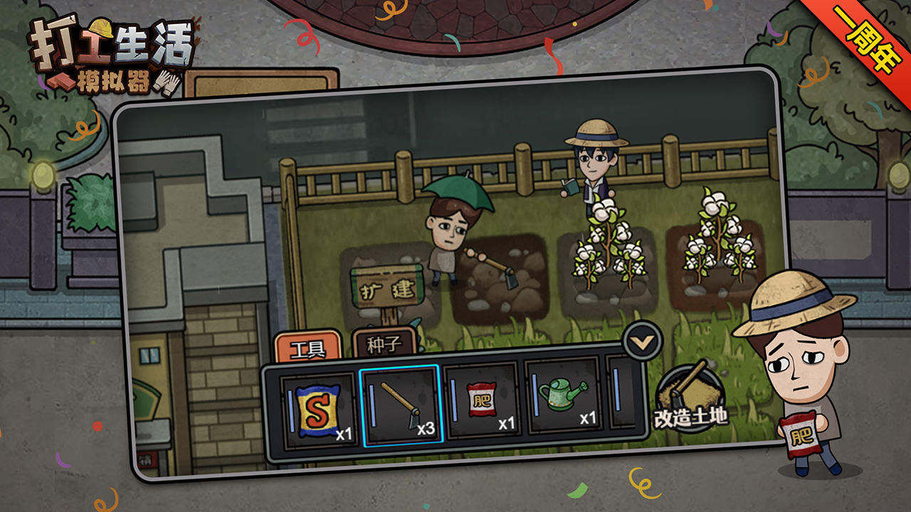 打工生活模擬器截圖預(yù)覽