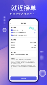 師傅接單通截圖