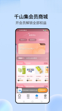 千山集截圖