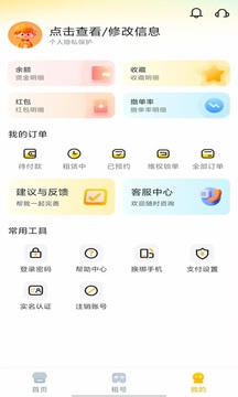 Solo租截圖