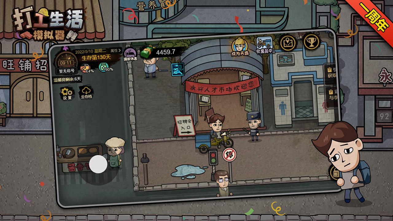 打工生活模擬器截圖預(yù)覽