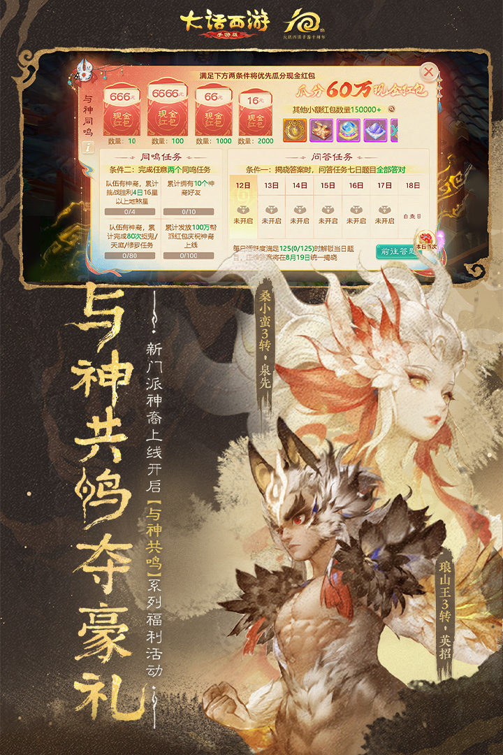 大話西游截圖預(yù)覽